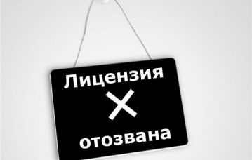 Как закрыть расчетный счет в банке с отозванной лицензией?