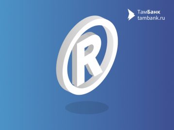 Что недоговаривают юристы при регистрации товарных знаков. Часть 2
