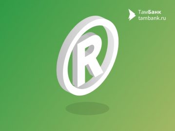 Что недоговаривают юристы при регистрации товарных знаков. Часть 3