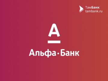 Альфа-Банк запустил программу экспресс кредитования для малого бизнеса