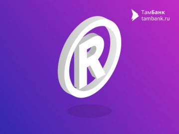 Что недоговаривают юристы при регистрации товарных знаков. Часть 4