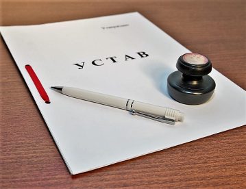 Использовать типовые уставы можно уже с июня
