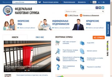 На сайте ФНС у компаний появится еще один личный кабинет