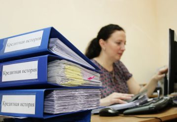 «Продолжительность жизни» кредитной истории хотят сократить в 3 раза
