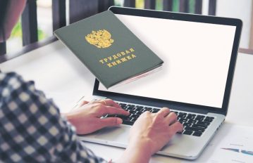Электронные трудовые книжки: новые правила, новые штрафы