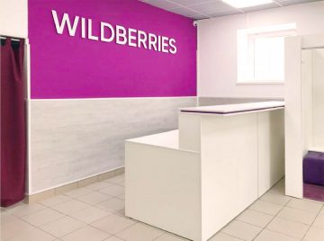 Комиссии для поставщиков Wildberries снижены до 15%