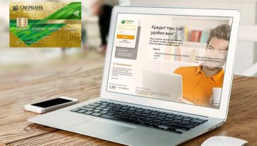 Сбербанк поможет с кредитом на онлайн-покупки