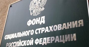 ИП и юрлица: регистрация в ФСС будет по новым правилам