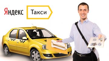 Яндекс.Такси предлагает бизнесу услуги доставки документов и грузов