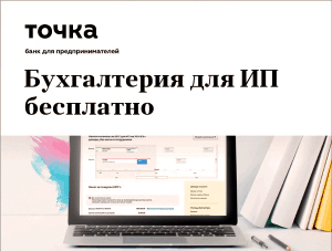У банка «Точка» появились новые функции для ИП