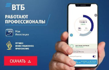 Лучшим инвестиционным приложением признали «ВТБ Мои инвестиции»