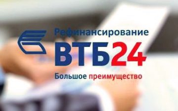 ВТБ запускает рефинансирование онлайн