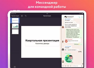 Бизнес-мессенджер Myteam станет бесплатным из-за коронавируса