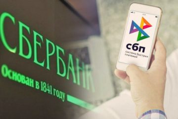 Сбербанк наконец-то подключился к СБП