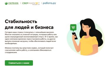 Сбербанк предложил бесплатный сервис для быстрого поиска работы