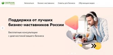 Сбербанк тоже запустил сервис по поддержке МСП