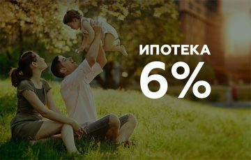 Прием заявок на ипотеку под 6,5% годовых открыт