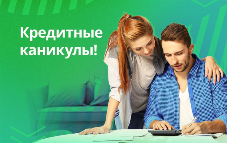 Почему за кредит все равно придется платить в кредитные каникулы