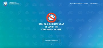 Заработал сервис по выплате субсидий (12130 руб.) на сотрудников