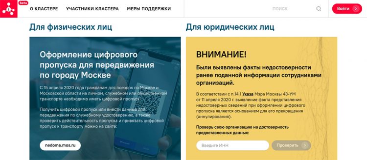 Пропуск сотруднику теперь можно оформить онлайн