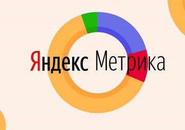 В «Яндекс.Метрике» можно сравнить эффективность рекламных каналов