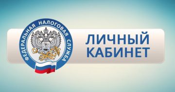 В личном кабинете ФНС появился новый налог, которого нет в НК