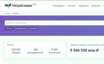 В сервисе «Госрасходы» появились новые возможности для бизнеса