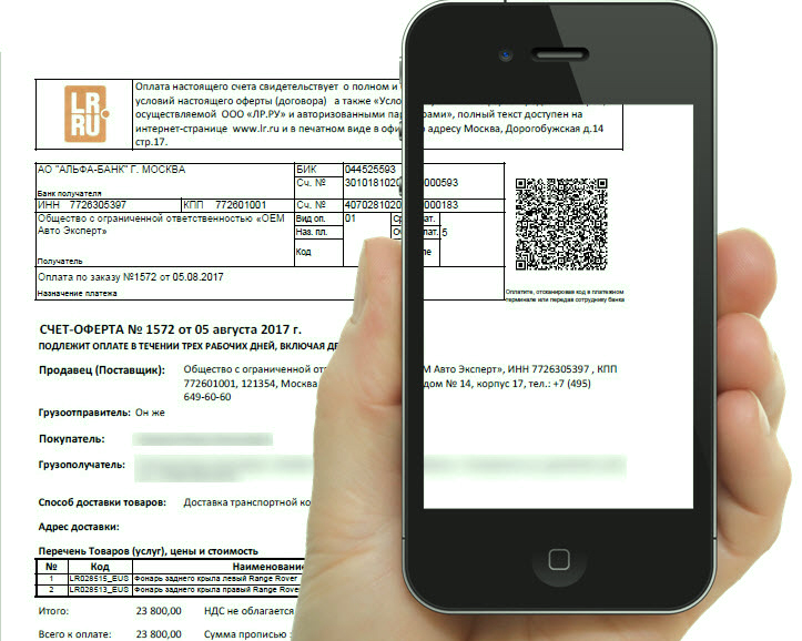 Запущен бесплатный сервис выставления счетов с qr-кодом