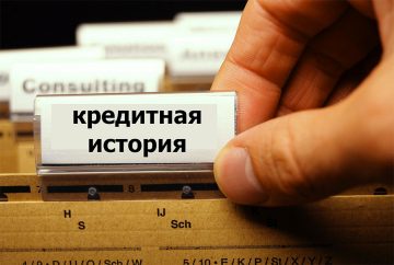 Как улучшить кредитную историю