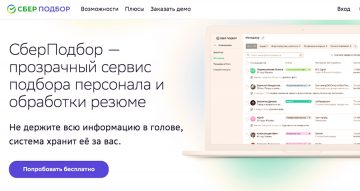 Заработал сервис управления наймом персонала от Сбера