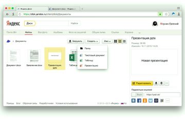 Яндекс запускает сервис «Документы» для совместного редактирования файлов